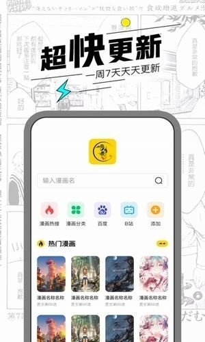 漫节奏app截图