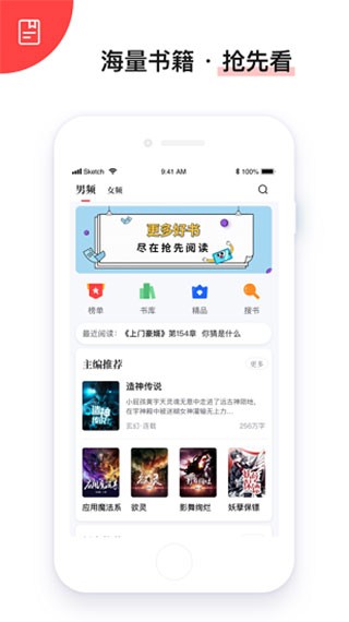 抢先阅读app截图