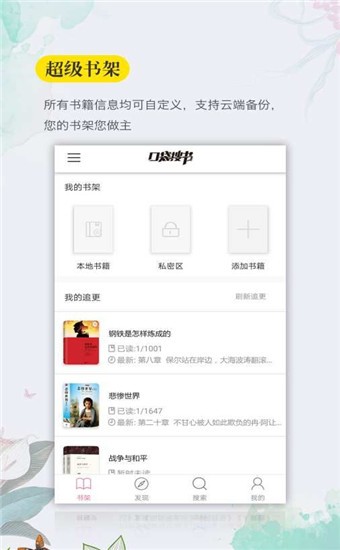 口袋搜书app截图