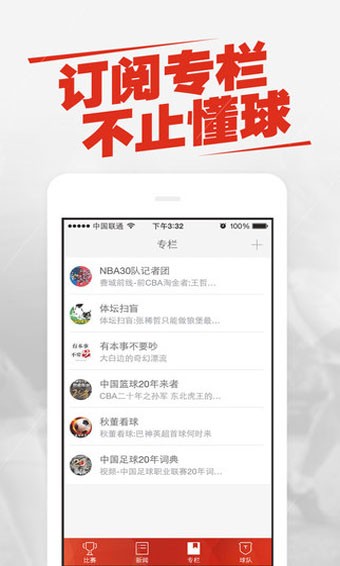 新浪体育app截图