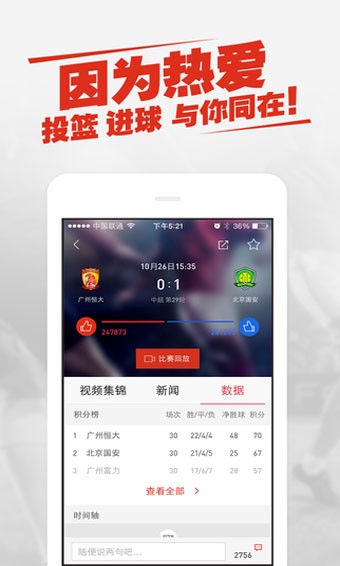 新浪体育app截图