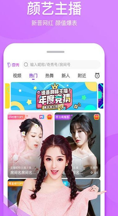 奇秀直播app截图