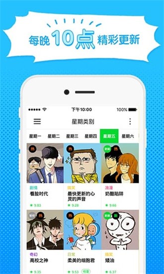 webtoon中文版截图