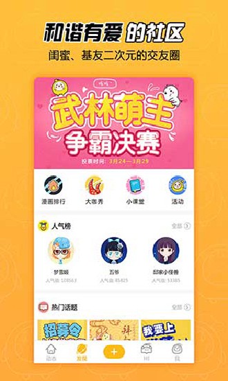 拉风漫画app截图