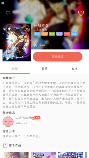 超萌漫画app截图