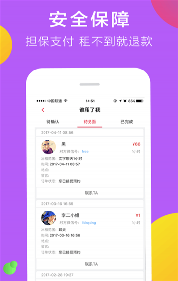 闪电租人app截图