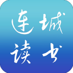 连城读书app