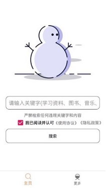 比特冬Pro搜索神器app截图