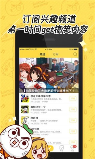 暴走漫画app截图