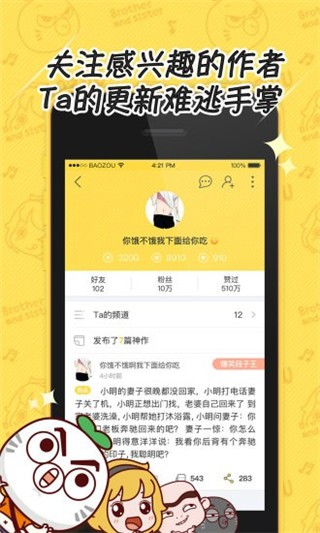 暴走漫画app截图