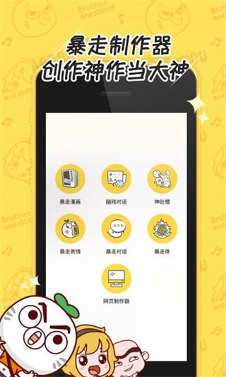 暴走漫画app截图