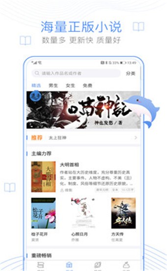 逐浪小说app截图