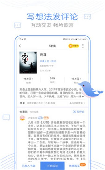 逐浪小说app截图