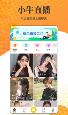 小牛直播官方版截图