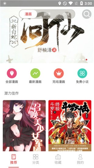 波波漫画免费版截图