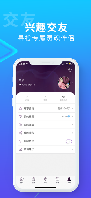 搜同APP截图