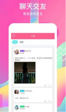 斯文交友app截图