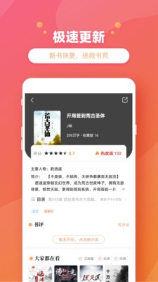 兔兔阅读截图