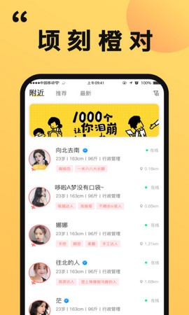 橙对app截图