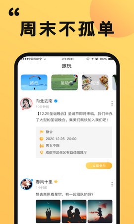 橙对app截图