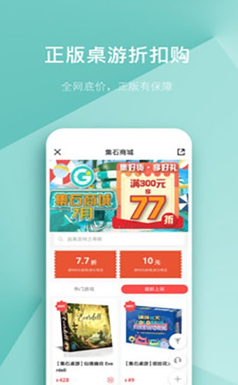 集石桌游app截图