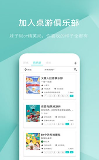 集石桌游app截图