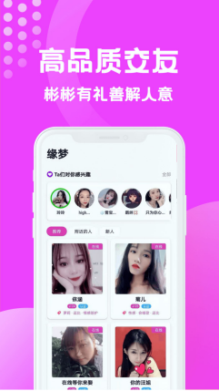 缘梦交友app截图