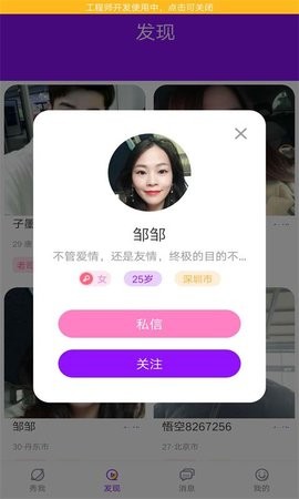 心遇社交app截图