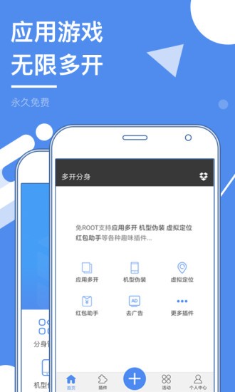 多开分身app截图