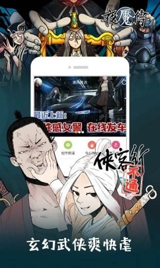 幻想漫画app截图