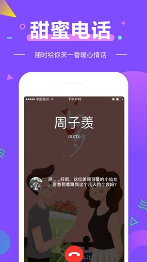 扑通扑通app截图