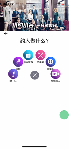 小约小会app截图