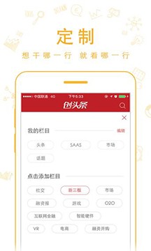 创头条app截图