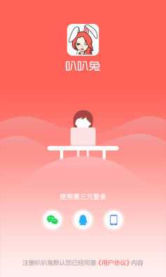 叭叭兔app截图