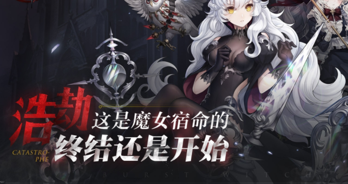 爆裂魔女IOS版截图