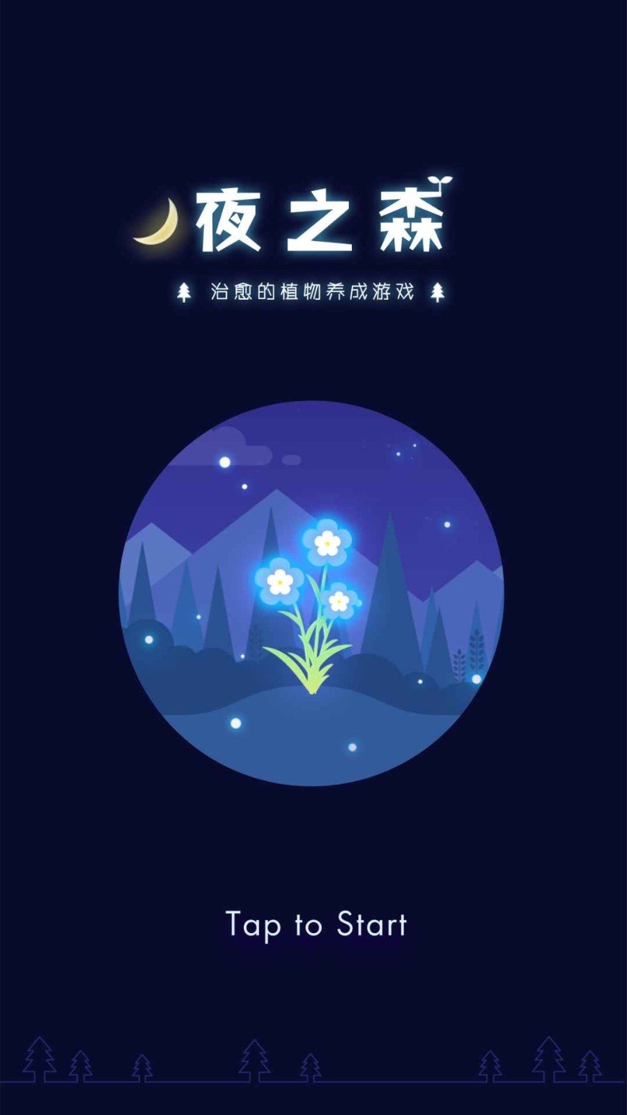 夜之森手游截图