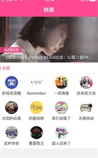 韩剧盒子app截图