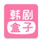 韩剧盒子app