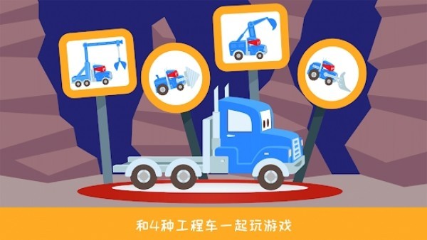 卡车道路工程截图