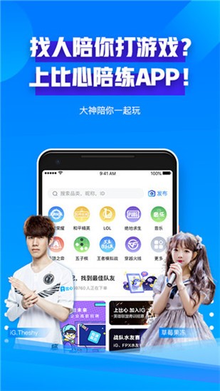 比心陪练app截图