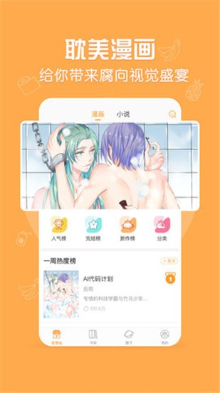 菠萝饭漫画app截图