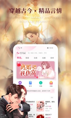 粉瓣儿小说app截图