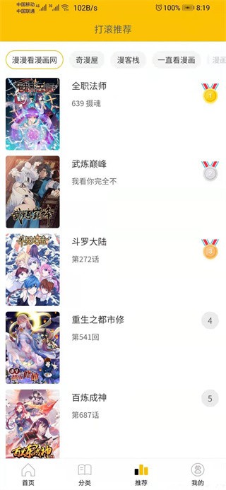 兔比兔漫画app截图