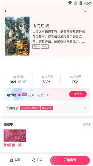 半萌漫画app截图