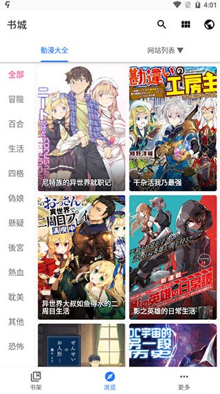 全是漫画官方版截图