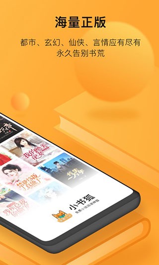 小书狐app截图