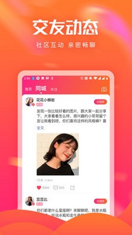 花友app截图