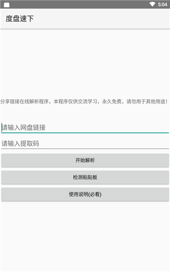 度盘速下app截图