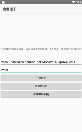 度盘速下app截图