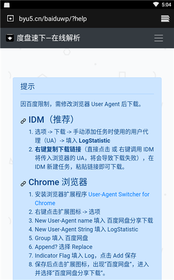 度盘速下app截图